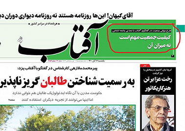 روزنامه آفتاب