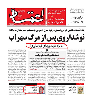 روزنامه اعتماد