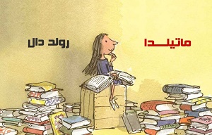 ماتیلدا