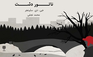 ناتور دشت