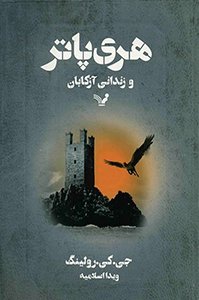 هری پاتر