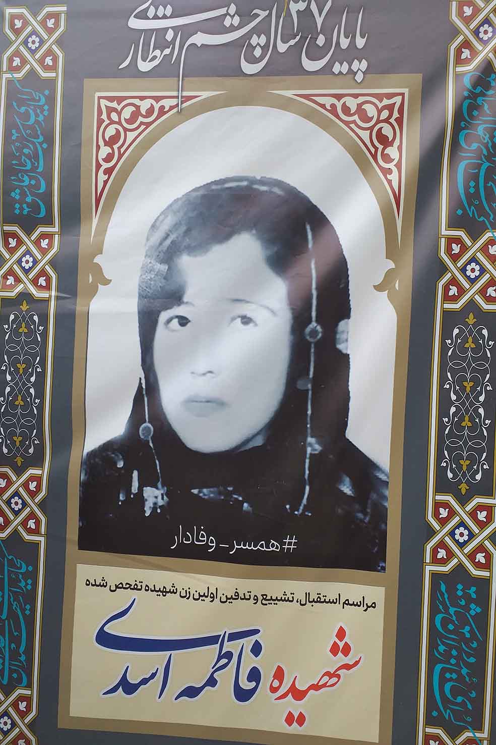 شهیده اسدی