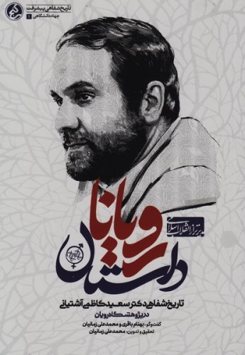 آشتیانی