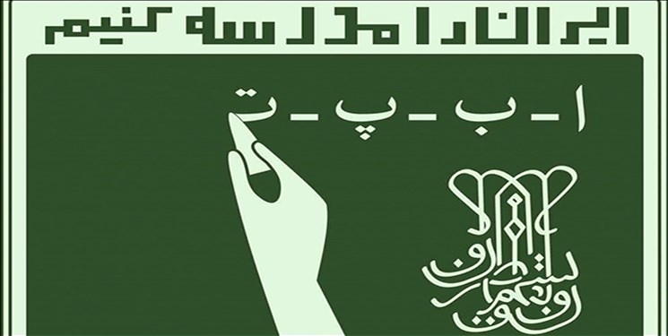سوادآموزی