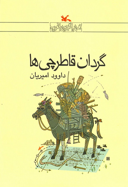 گردان قاطر چی ها