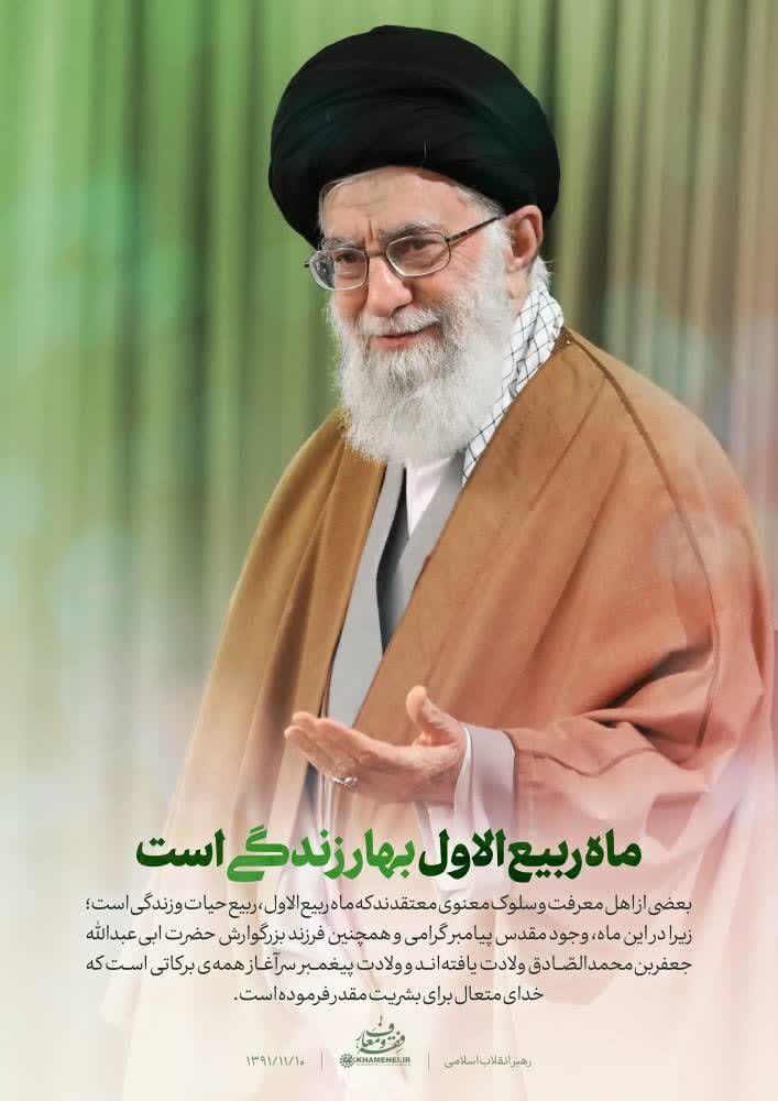ماه ربیع الاول