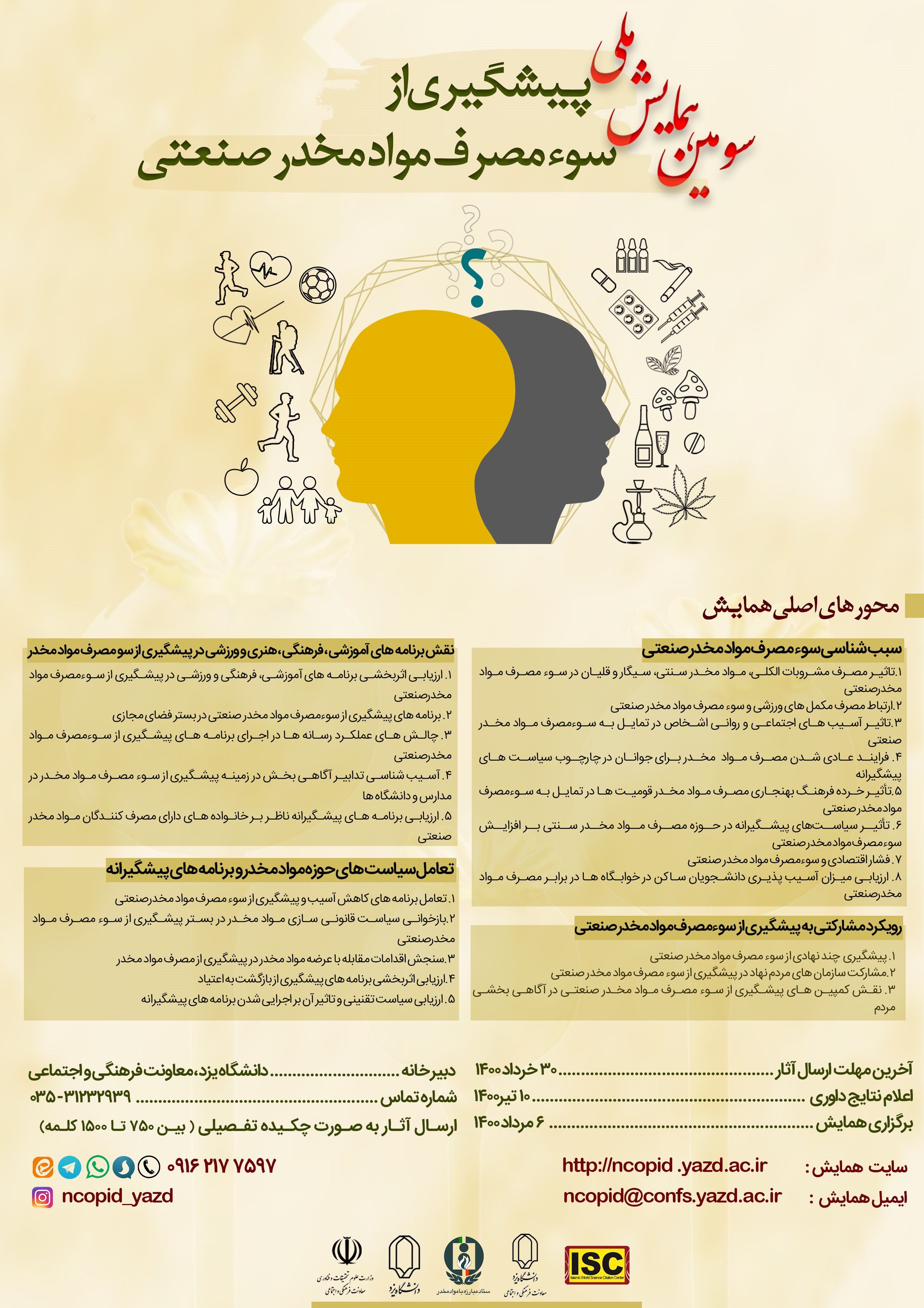 پیشگیری از اعتیاد