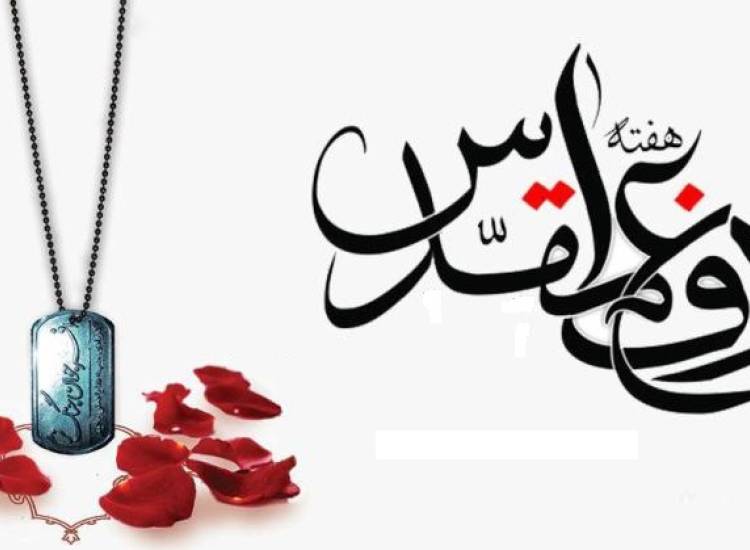 دفاع مقدس