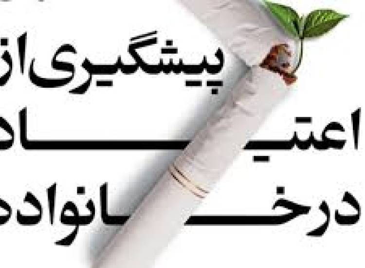 اعتیاد