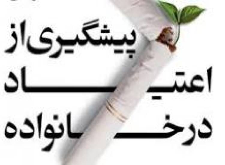اعتیاد