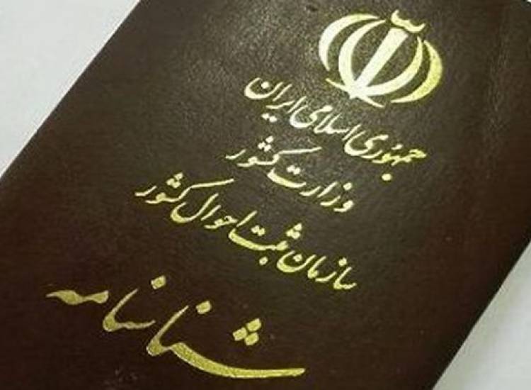 شناسنامه