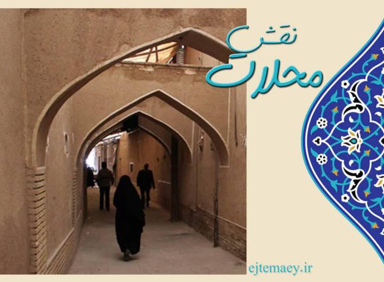 نقش محلات