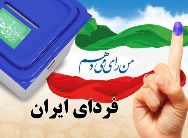 موشن گرافیک| پویش مثبت رای 