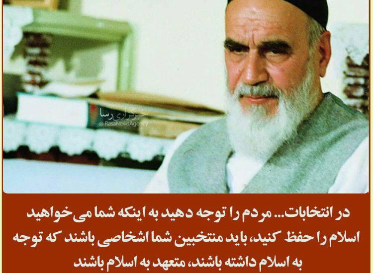 امام ره