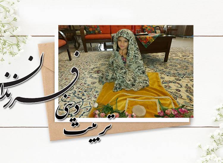 تربیت دینی فرزندان