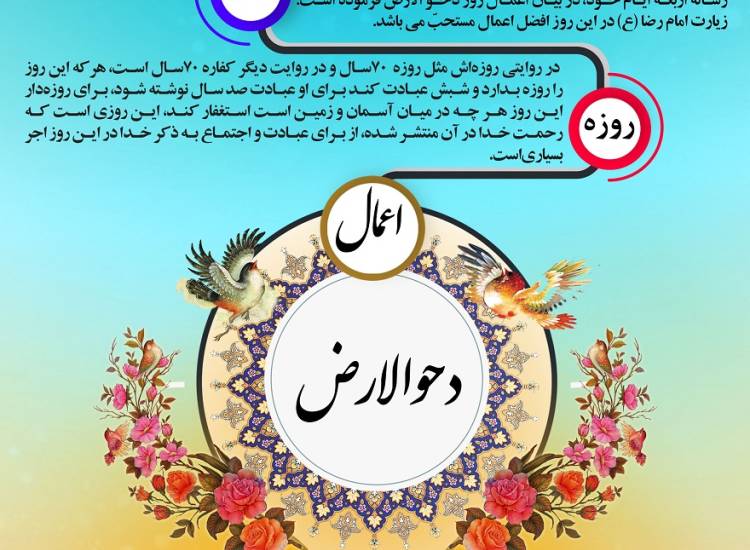 دحو الارض