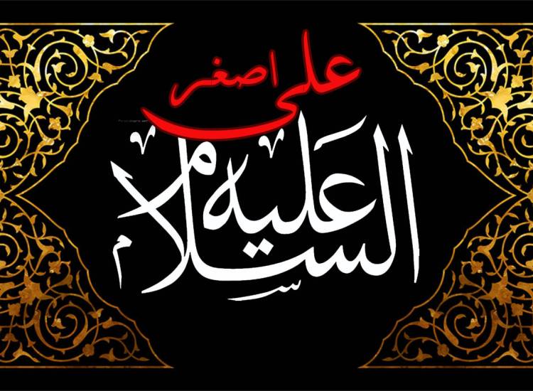 علی اصغر