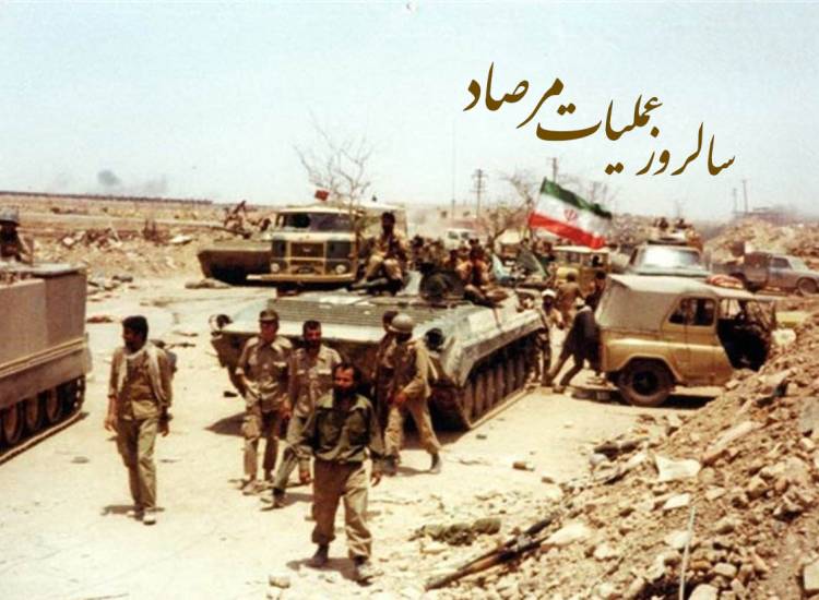 عملیات مرصاد