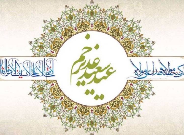 غدیر