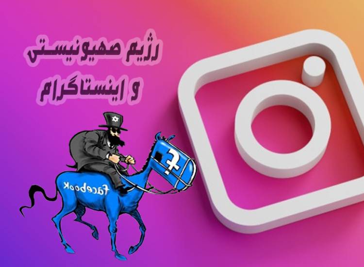 اینستاگرام
