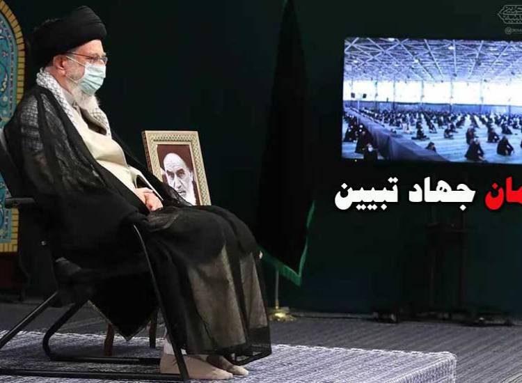فرمان جهاد تبیین