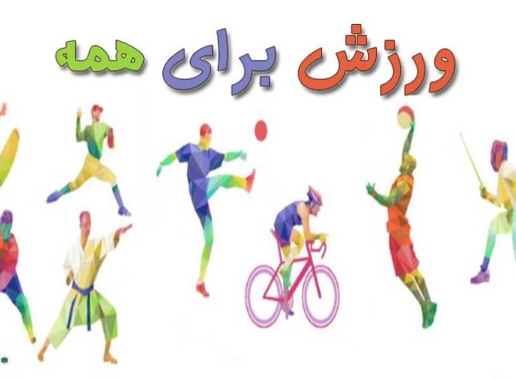 ورزش