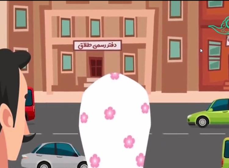 طلاق و اخلاف زوجین