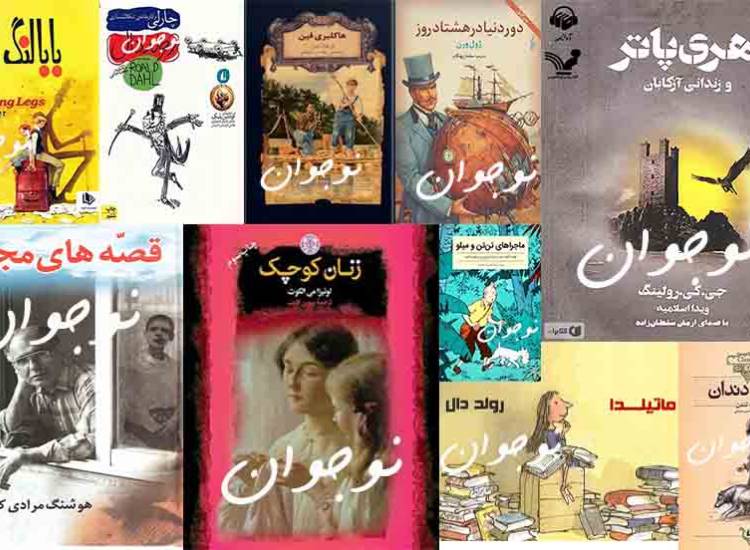 کتاب نوجوان