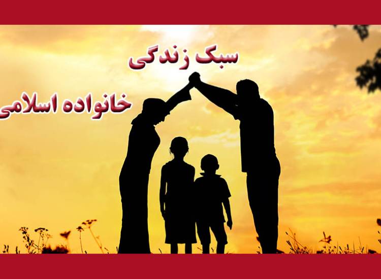 خانواده اسلامی