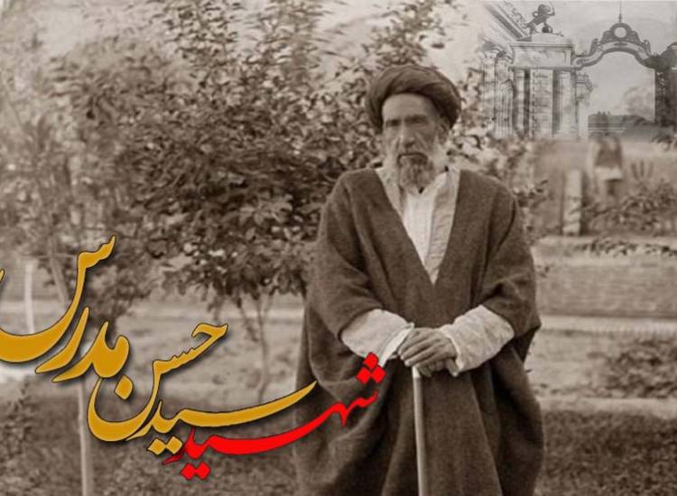شهید مدرس