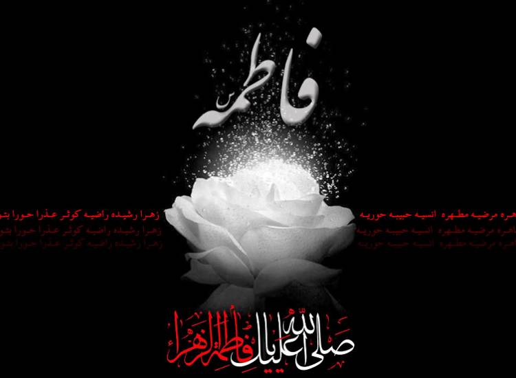 حضرت فاطمه