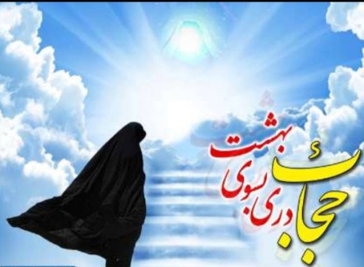 حجاب