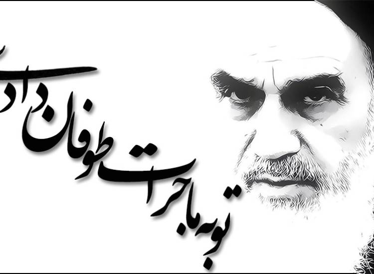 امام خمینی(ره)