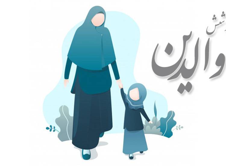 پوشش والدین
