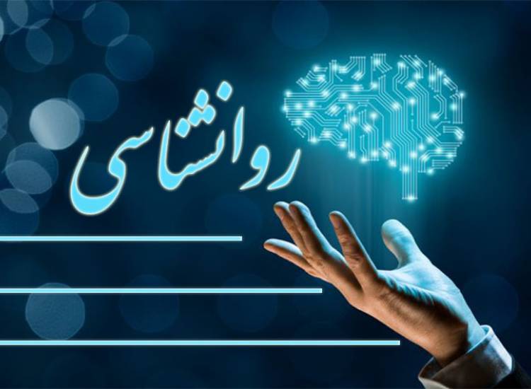 تعرفه های روانشناسی