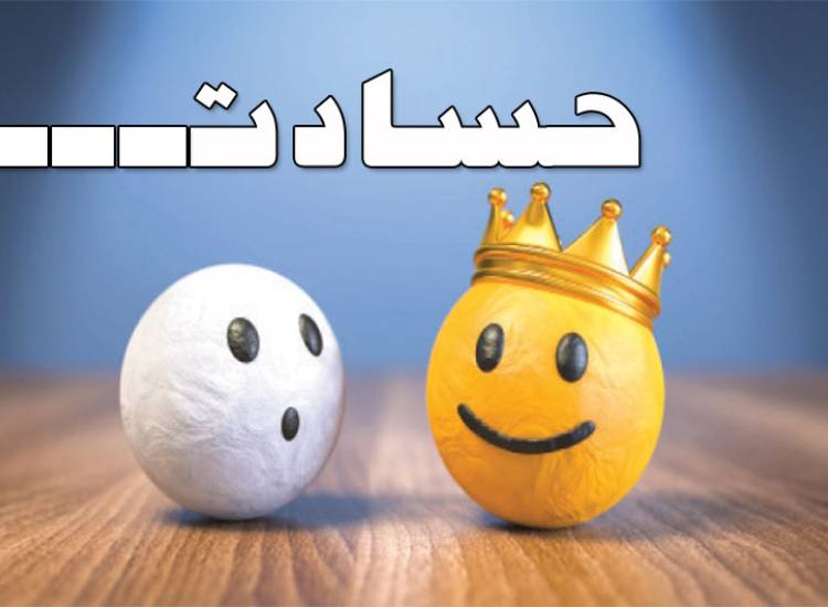 حسود