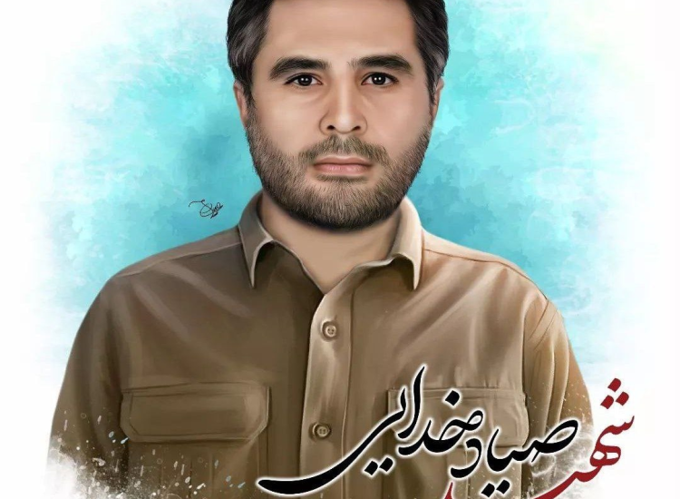 شهید صیاد خدایی