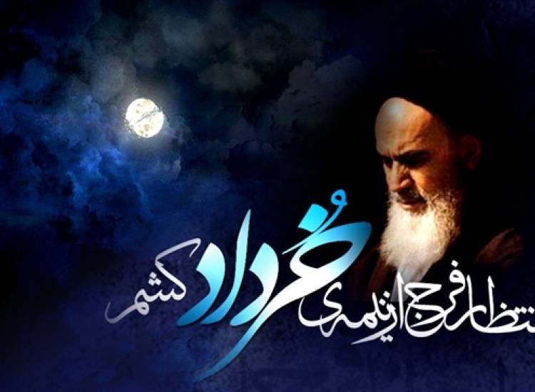 نیمه خرداد