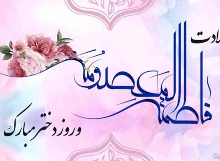 روز دختر