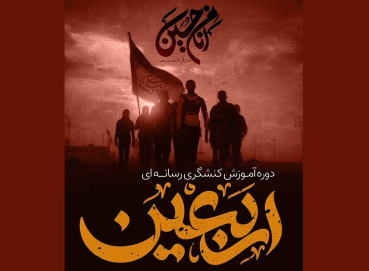 اربعین