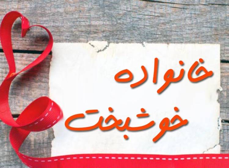 خانواده