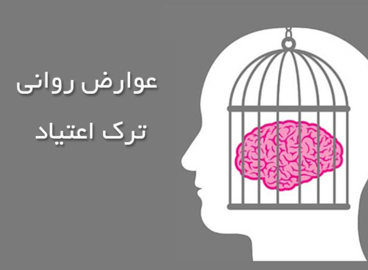 اعتیاد