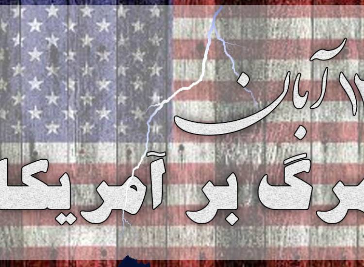 13 آبان