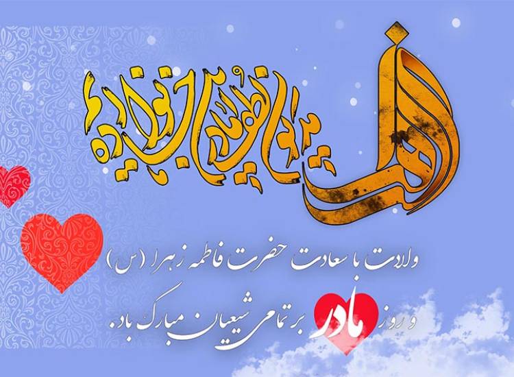 روز مادر