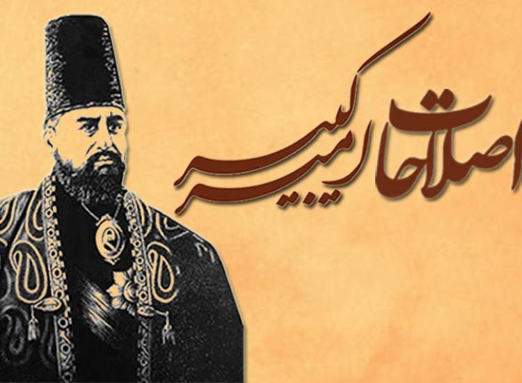 امیر کبیر
