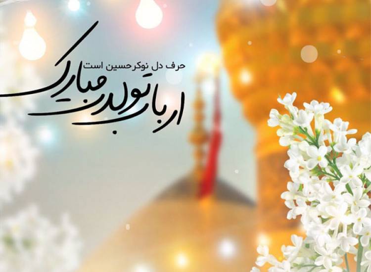 امام حسین