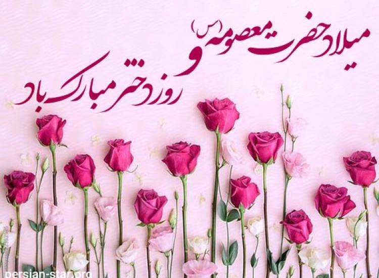 روز دختر
