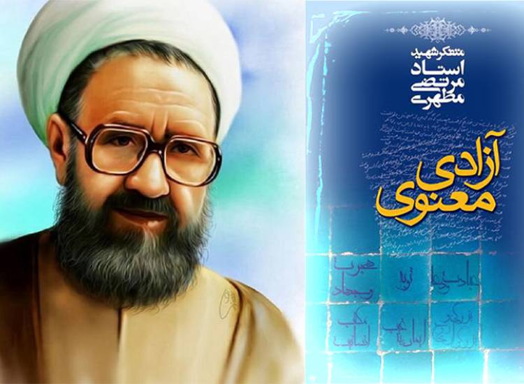 آزادی معنوی