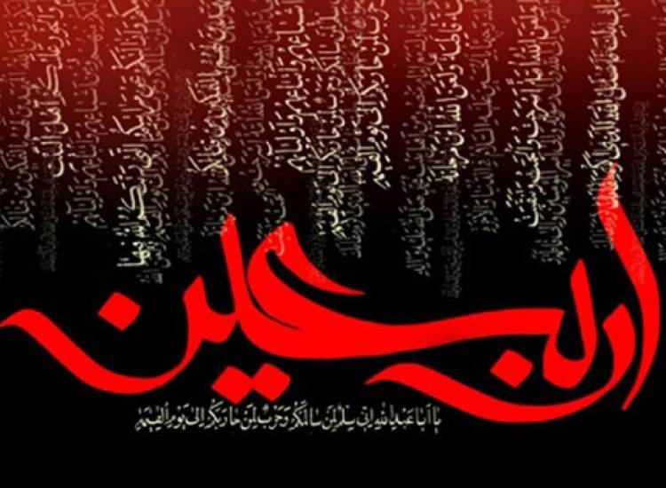 اربعین