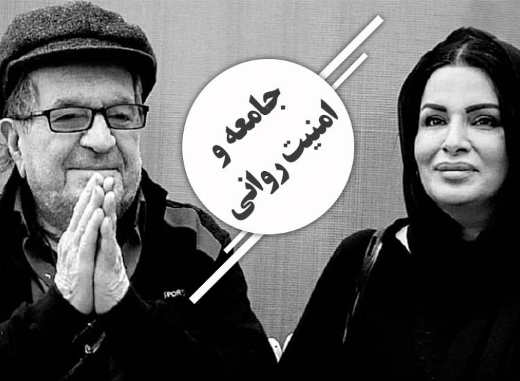 امنیت روانی